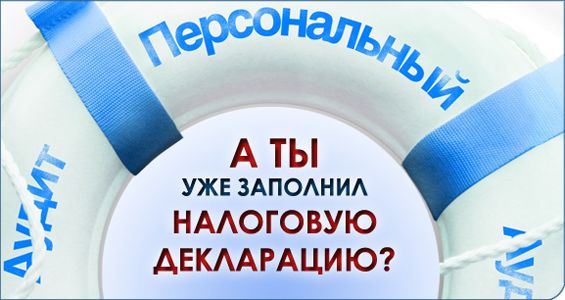 Налоговая декларация 2011