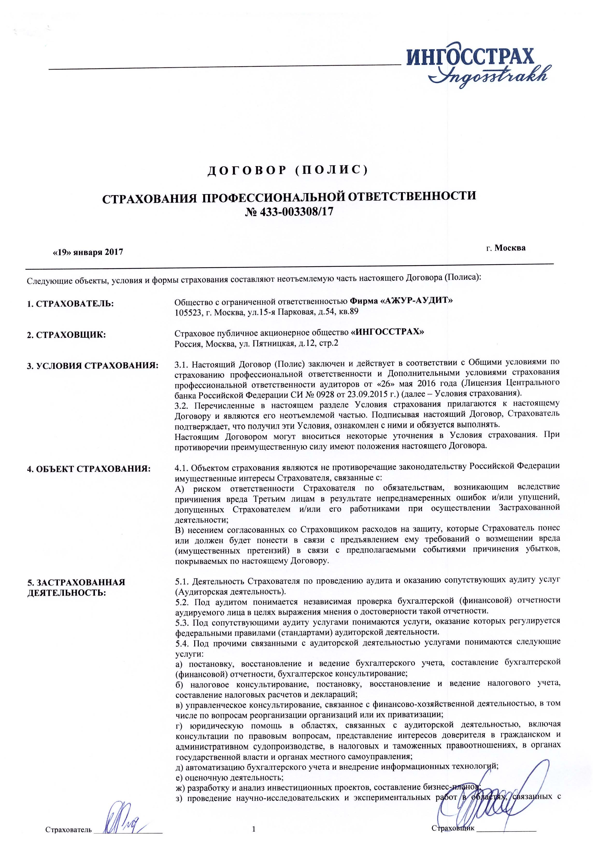 представилось, Ингосстрах договор каско звездолет