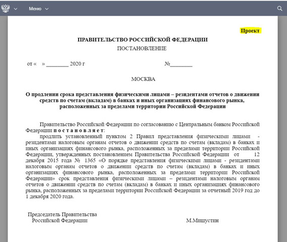 Форма по кнд 1112520 отчет о движении средств физлица по счету за границей образец заполнения