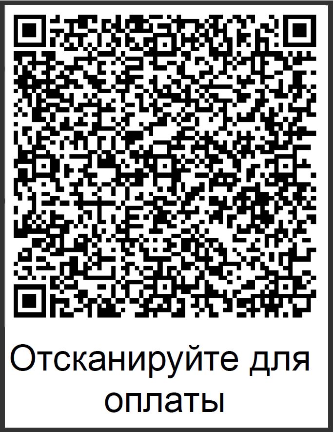 QR-код для оплаты комплексной консультации — 8 750 рублей
