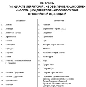 Какие-государства-не-предоставляют-информацию-ФНС-Приказ-ФНС-России-от-11.10.2019-N-ММВ-7-17_511--Об-утвержде---.jpg