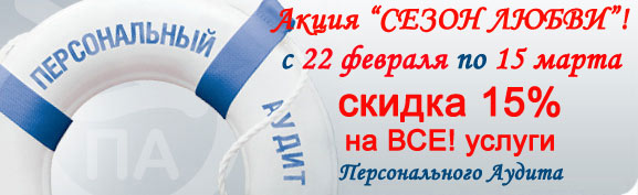 Акция "Сезон любви -скидка 15% на все услуги "!